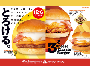 とろける3種チーズのベーコンエッグバーガー