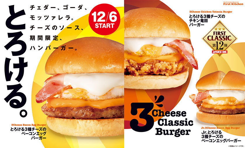 とろける3種チーズのベーコンエッグバーガー