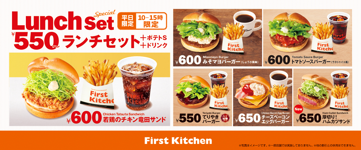 ファーストキッチン | First Kitchen