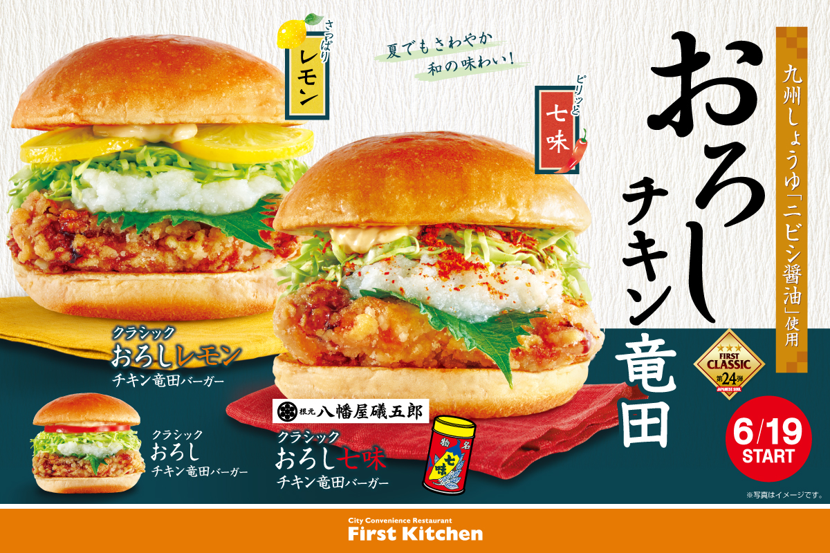 【新品・未開封　初回特典付】バーガーキッチン ファーストキッチン | First Kitchen