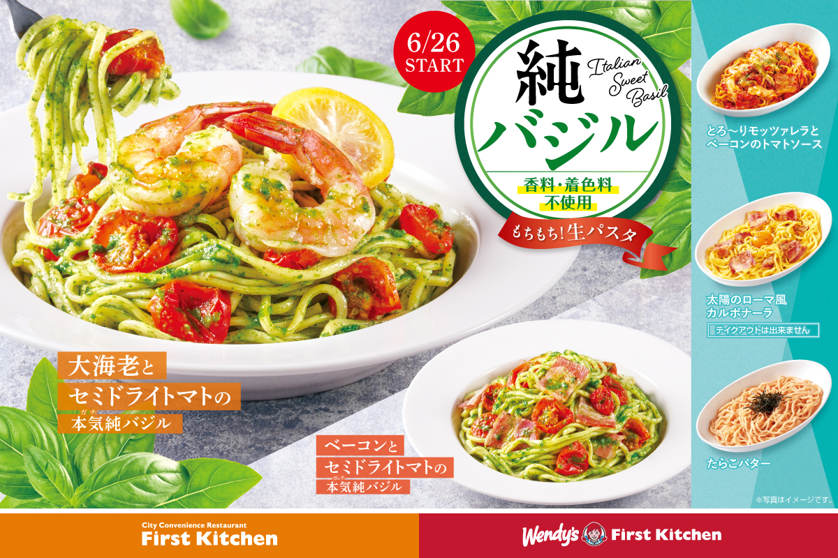 ファーストキッチン | First Kitchen