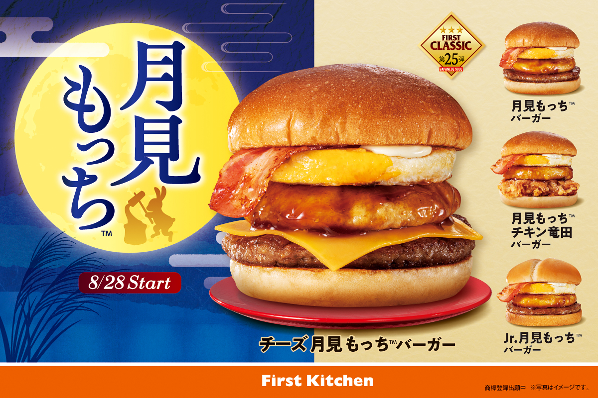 ファーストキッチン | First Kitchen