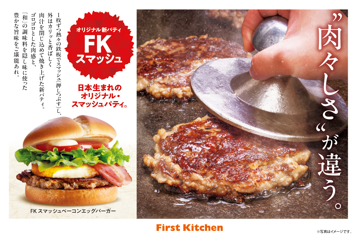 ファースト キッチン メニュー