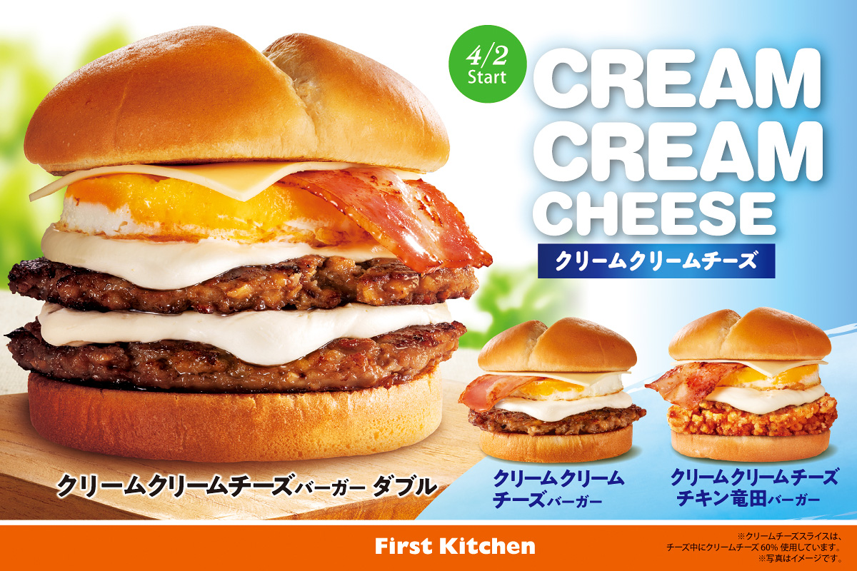 ファーストキッチン | First Kitchen