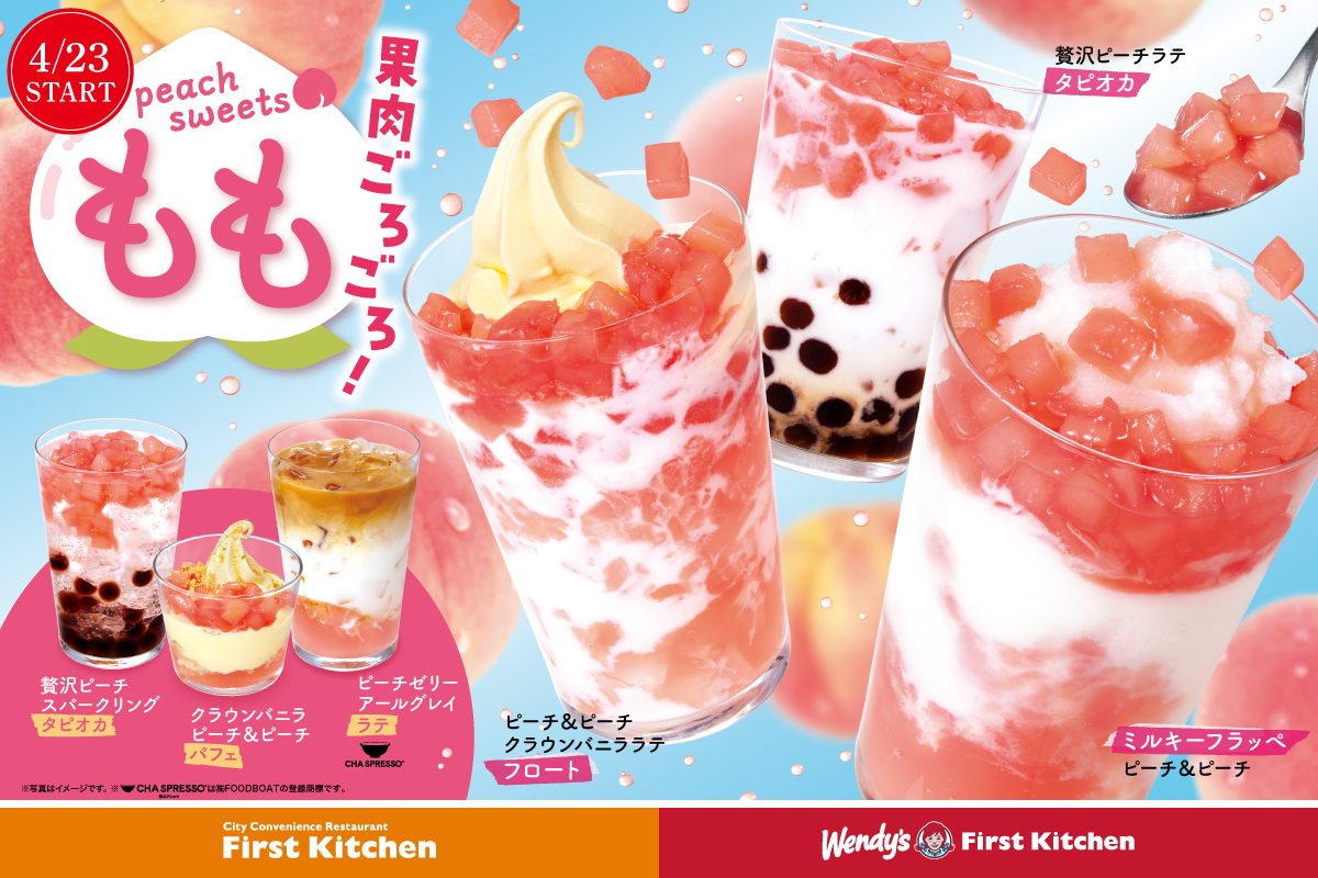 ファーストキッチン | First Kitchen