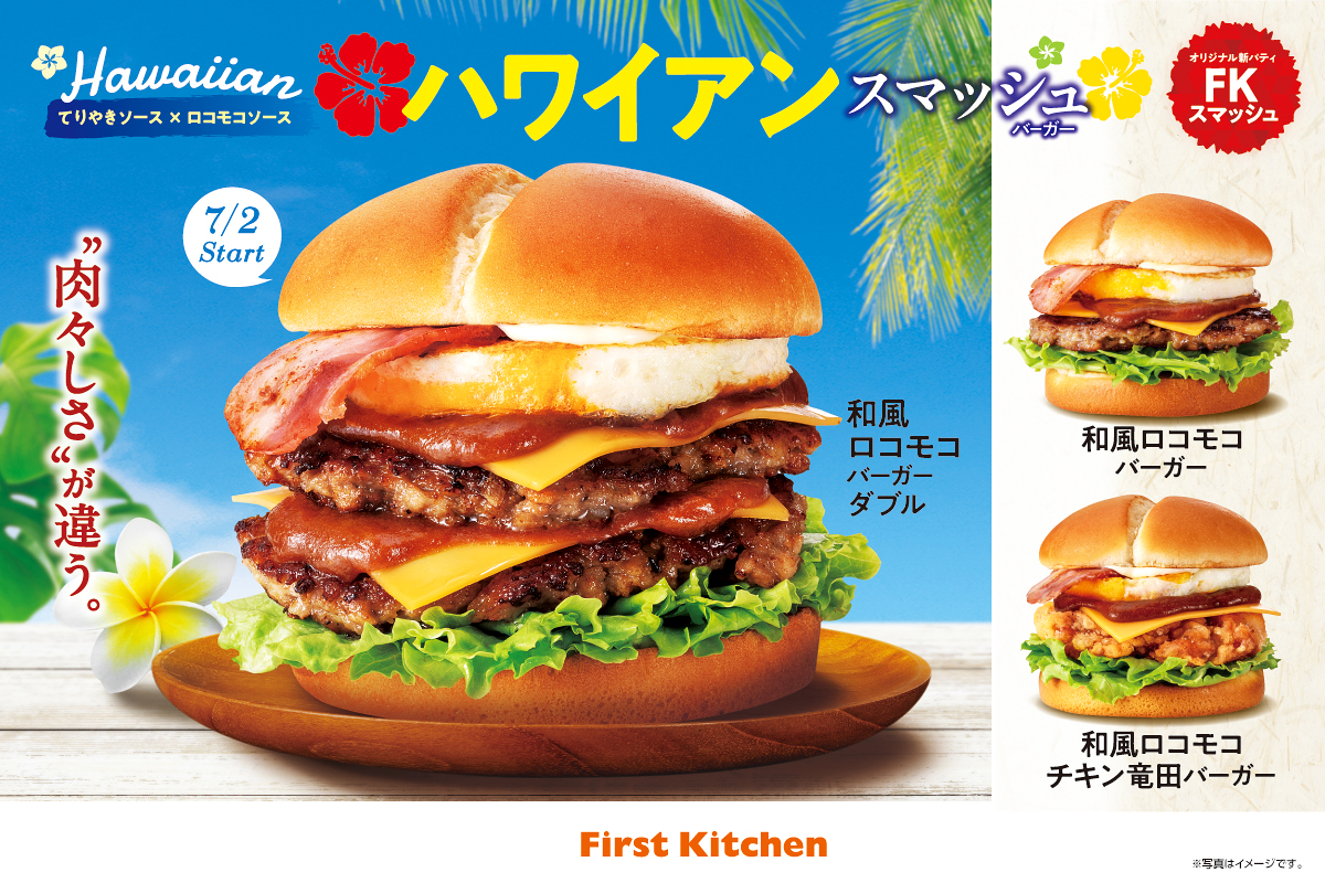 ファーストキッチン | First Kitchen
