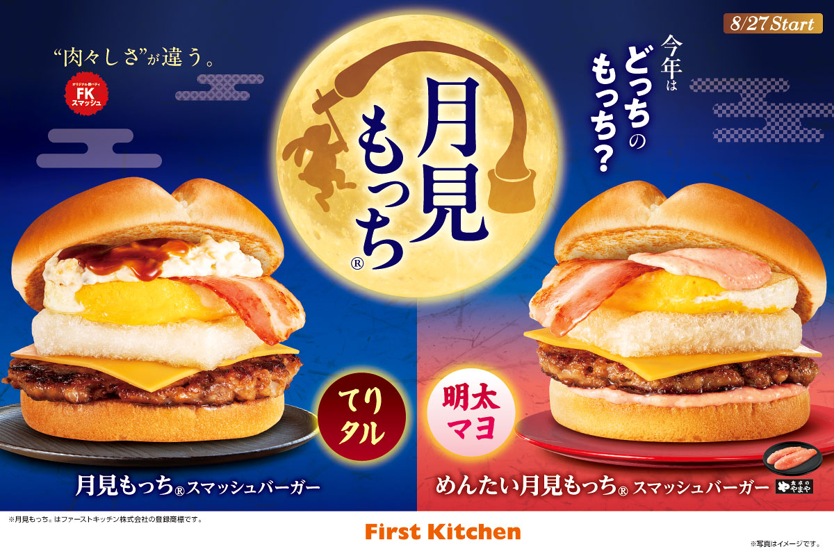ファースト キッチン メニュー