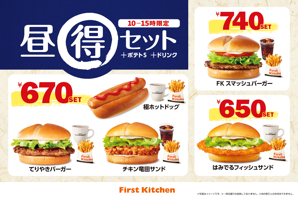ファースト キッチン メニュー