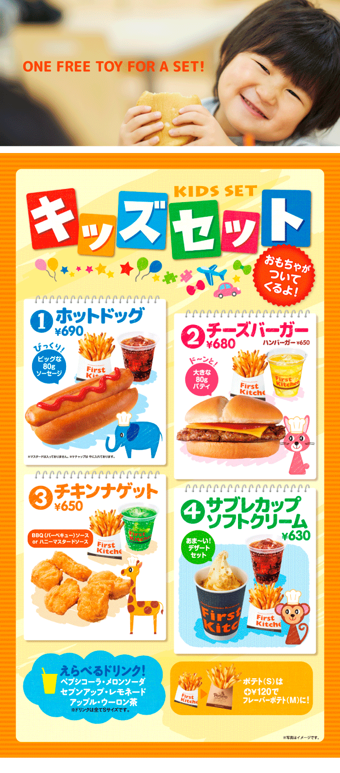 ファースト キッチン メニュー