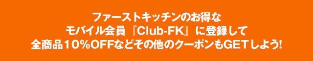 եȥåΤʥХClub-FK٤Ͽ10%OFFʤɤ¾ΥݥGET褦!